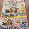 日高屋 新座畑中店