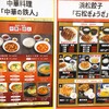 石松餃子 新東名店