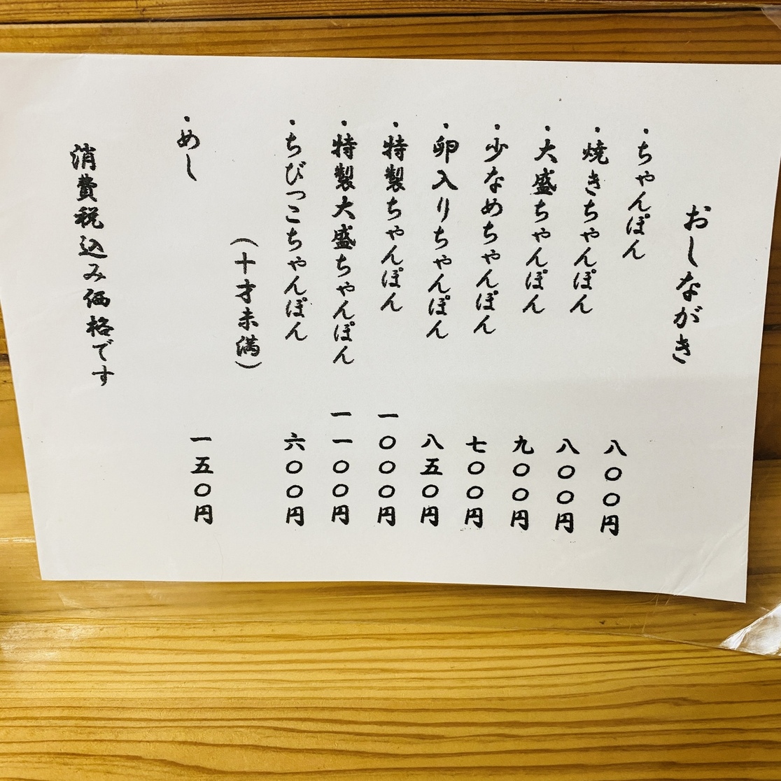 メニュー写真 : あしやチャンポン店 - 八女市その他/ちゃんぽん | 食べログ