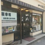 一八本店 - 