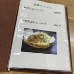 本格手打ちうどん まごころ - 