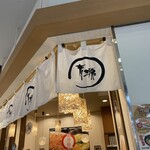 味噌と餃子 青源  - 