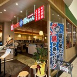 築地食堂 源ちゃん - 