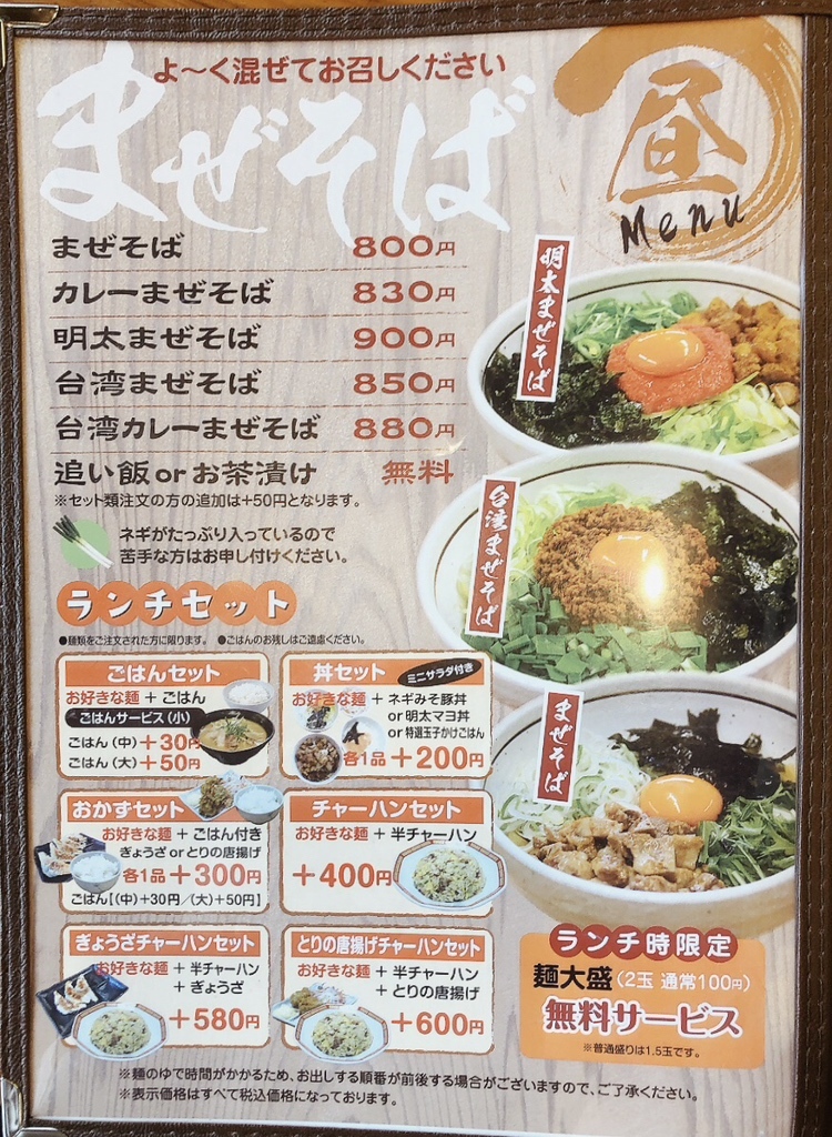 メニュー写真 : やったろうじゃん - 川之江/ラーメン | 食べログ
