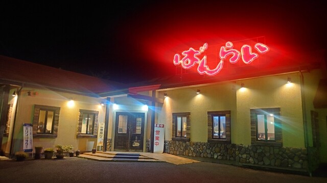 焼肉レストラン ばんらい - 千厩（焼肉）の写真