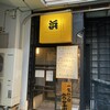 Ukkari Izakaya Hama - 