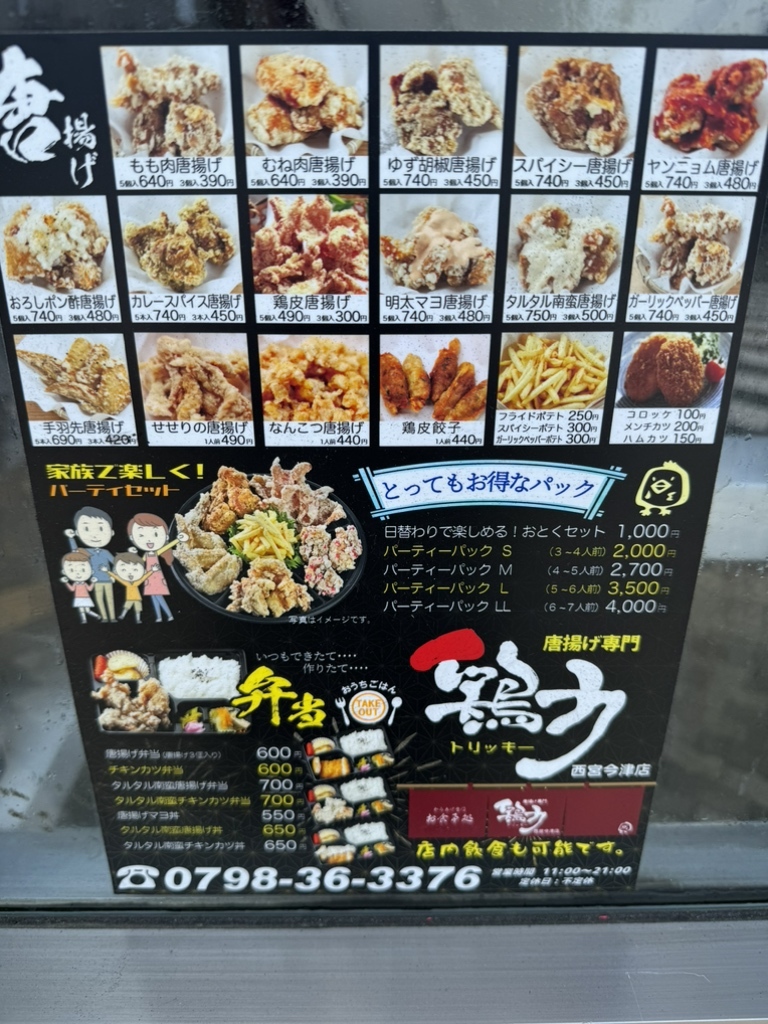 メニュー写真 : 鶏力 西宮今津店 （トリッキー） - 阪神国道/からあげ