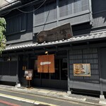 京都一の傳 本店  - 