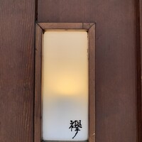 襷 - 