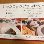 シャムロック - 