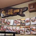 南柏 旬の鮮魚と四季の地酒 すしの磯一 - 