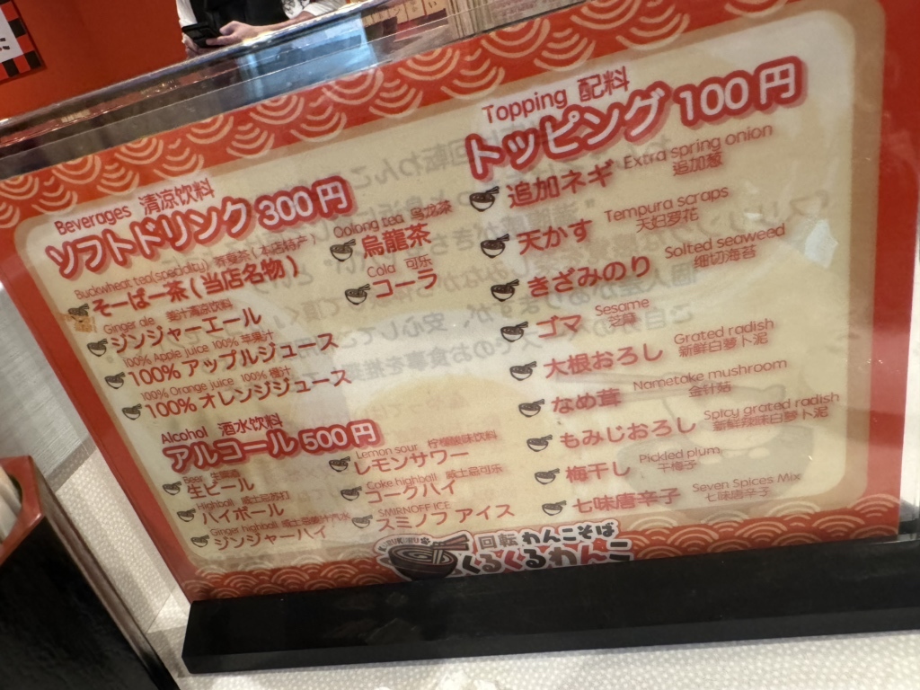 メニュー写真 : 回転わんこそば くるくるわんこ - 西武新宿/そば