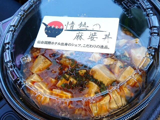 中華食房 あんじょう - 本塩釜（丼）の写真