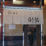 Ramen Hori Uchi - 