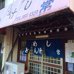 常 - 