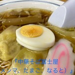 中華そば 富士屋 - 