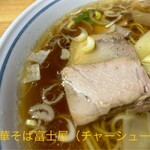 中華そば 富士屋 - 