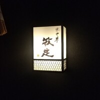 京中華 牧定 - 
