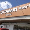 オトナリマート 伊勢崎ひろせ店