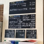 しょうが焼き 花緑青 - メニュー