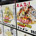 タンメン餃子酒場 一正 - メニュー