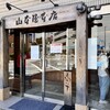 山本屋本店 栄本町通店