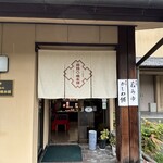井筒八ツ橋本舗 嵯峨野店 - 