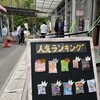 ニューラッキー食堂 千葉工場店