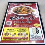 餃子の王将 - 限定