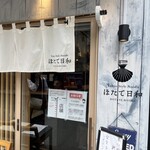 Tokyo Style Noodle ほたて日和 - 