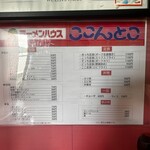 ラーメンハウスここんとこ - 