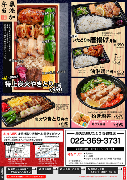 炭火焼鳥いたどり 多賀城店 - 多賀城（焼き鳥）の写真