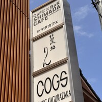 神楽坂 鮨 りん - 