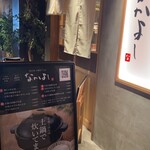 土鍋炊ごはん なかよし 渋谷ストリーム店 - 