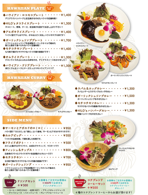 メニュー写真 : ヒロ キッチン （HILO KITCHEN） - 大船/ハワイ料理
