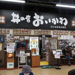 丼の店 おいかわ - 外観②