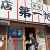 本家 第一旭 本店