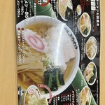 麺屋 ようすけ - 