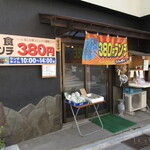 お食事処 さん屋 - 外観①