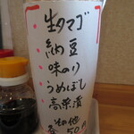 お食事処 さん屋 - 一品50円　(2024.5)