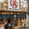 屋台居酒屋 大阪 満マル 中洲川端店