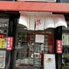 新大宮 中華のサカイ 本店