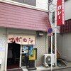 カレーの店 マボロシ