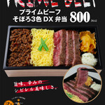 Prime Beef Deluxe Minced Meat 3-Color Bento (boxed lunch)