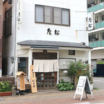 茂松 - 