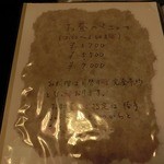 趣向料理 松風 - 