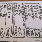 炭焼創彩鳥家 人見 - 鶏も数種類。