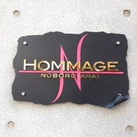 オマージュ - 