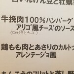 キッチン ブルー グローブ - アリゴ風の追記、じゃが芋とチーズとある