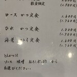 とんかつはね馬 - 